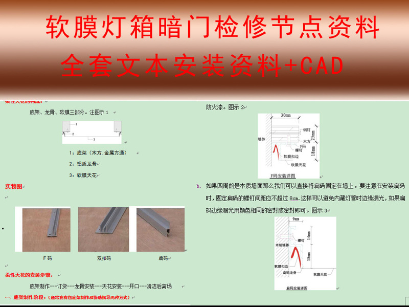 原创软膜天<a href=https://www.yitu.cn/sketchup/huayi/index.html target=_blank class=infotextkey>花</a>灯箱cad节点<a href=https://www.yitu.cn/su/8082.html target=_blank class=infotextkey>资料</a>