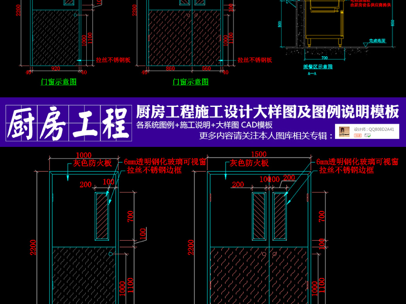 原创<a href=https://www.yitu.cn/sketchup/chufang/index.html target=_blank class=infotextkey><a href=https://www.yitu.cn/su/8620.html target=_blank class=infotextkey>厨房</a></a>工程施工<a href=https://www.yitu.cn/su/7590.html target=_blank class=infotextkey>设计</a>大样图及图例说明模板