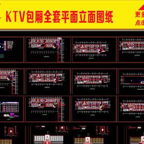 原创KTV包厢全套平面立面图纸3D模型