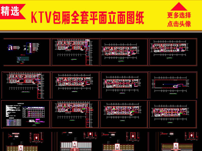 原创KTV包厢全套平面立面图纸