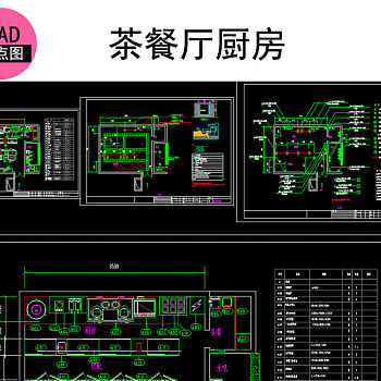 原创茶餐厅厨房CAD装修施工图-版权可商用