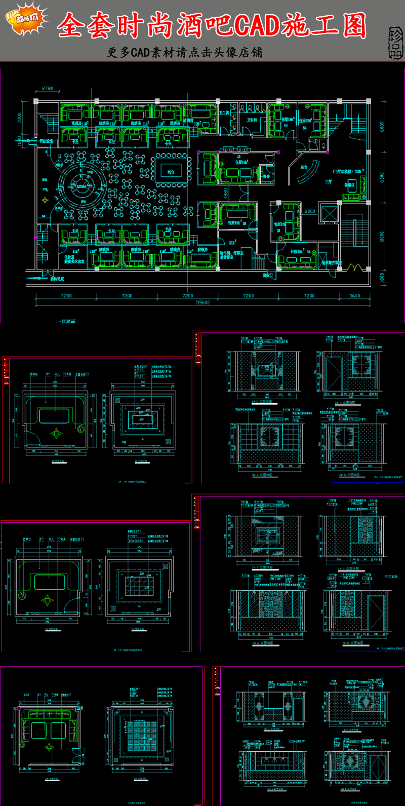 原创全套时尚<a href=https://www.yitu.cn/su/7948.html target=_blank class=infotextkey>酒吧</a>CAD施工图