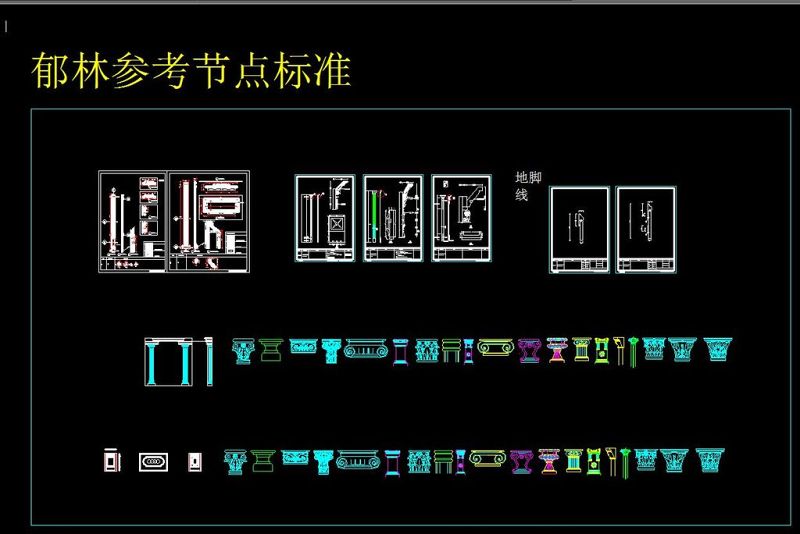 原创郁林整木家居<a href=https://www.yitu.cn/su/7590.html target=_blank class=infotextkey>设计</a>标准cad