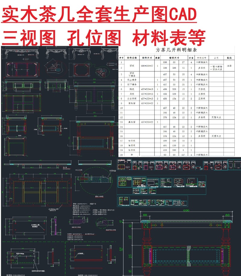 原创实木<a href=https://www.yitu.cn/sketchup/chaji/index.html target=_blank class=infotextkey>茶几</a>全套生产图CAD