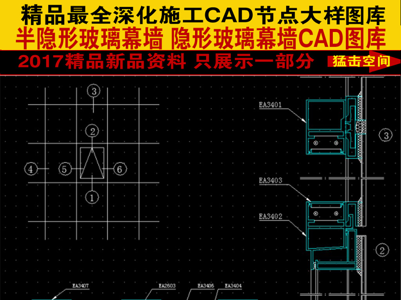 原创深化半隐形<a href=https://www.yitu.cn/su/7430.html target=_blank class=infotextkey>玻璃幕墙</a>CAD图库大全