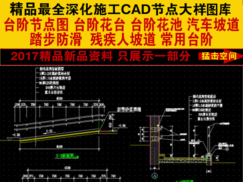 原创精品深化台阶坡道CAD图库大全