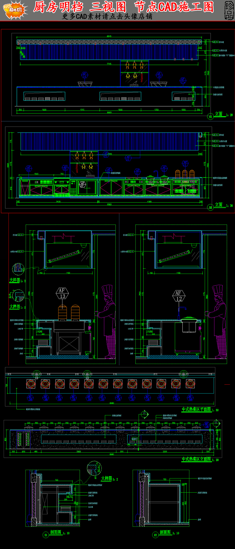 原创<a href=https://www.yitu.cn/sketchup/chufang/index.html target=_blank class=infotextkey><a href=https://www.yitu.cn/su/8620.html target=_blank class=infotextkey>厨房</a></a>明档三视图节点CAD施工图-版权<a href=https://www.yitu.cn/su/7381.html target=_blank class=infotextkey>可商用</a>