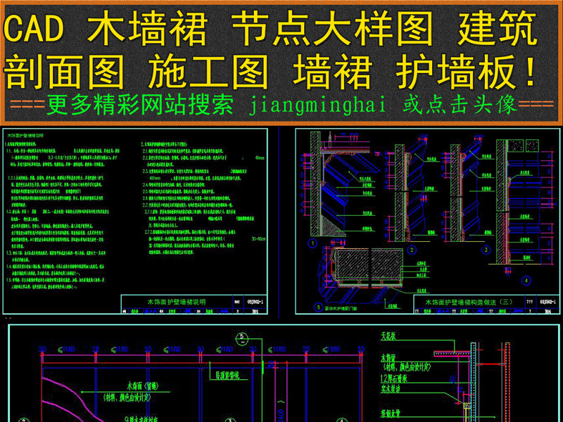 原创CAD木墙裙节点大样图建筑剖面图护墙板图