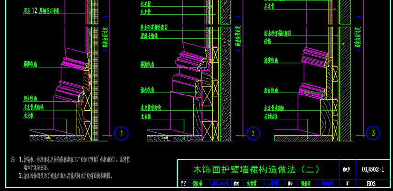 原创CAD木墙裙节点大样图建筑剖面图护墙板图