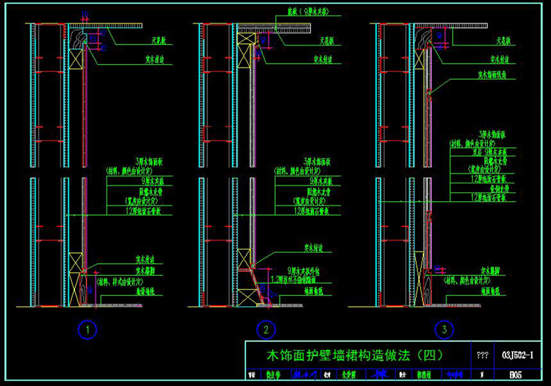 原创CAD木墙裙节点大样图建筑剖面图护墙板图