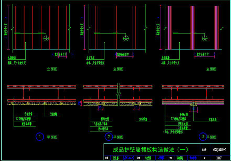 原创CAD木墙裙节点大样图建筑剖面图护墙板图