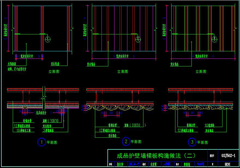 原创CAD木墙裙节点大样图建筑剖面图护墙板图