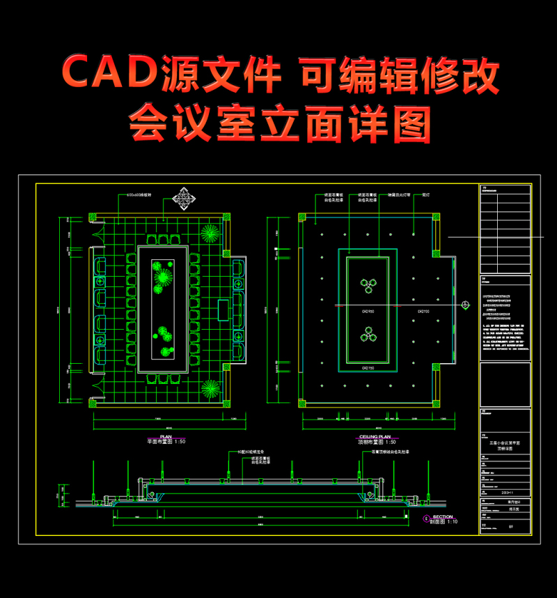 原创<a href=https://www.yitu.cn/sketchup/huiyishi/index.html target=_blank class=infotextkey>会议室</a>立面详图CAD