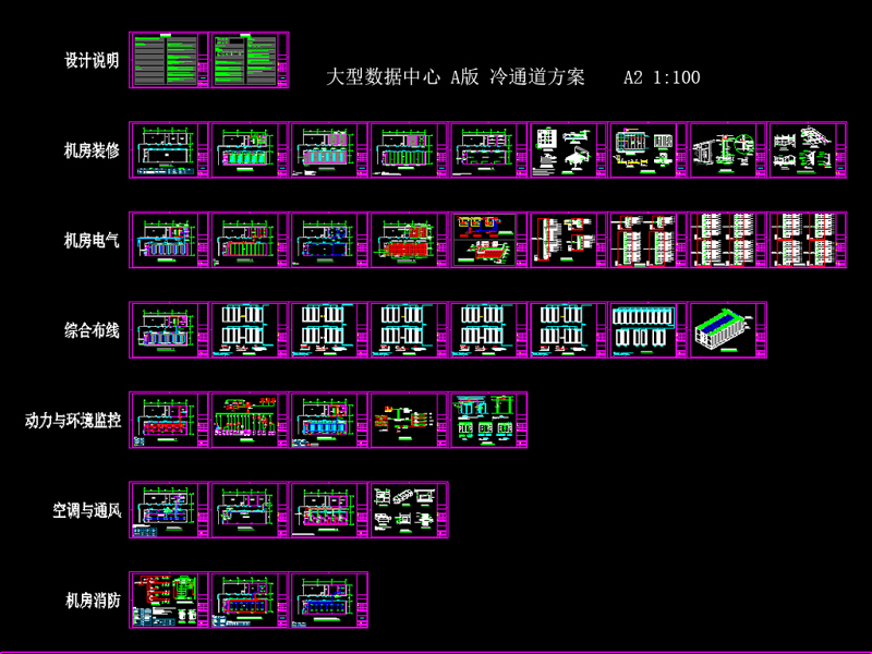 原创数据中心机房全套<a href=https://www.yitu.cn/su/7590.html target=_blank class=infotextkey>设计</a>施工图（冷通道方案）-版权<a href=https://www.yitu.cn/su/7381.html target=_blank class=infotextkey>可商用</a>