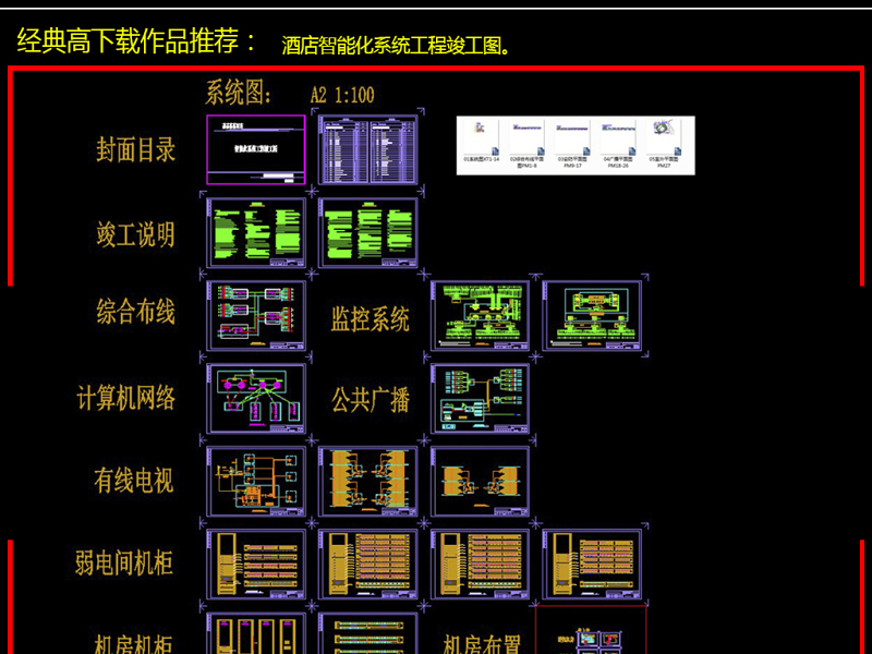 原创大型综合<a href=https://www.yitu.cn/su/7987.html target=_blank class=infotextkey>小区</a>弱电智能化工程CAD深化施工全套<a href=https://www.yitu.cn/su/7937.html target=_blank class=infotextkey>图纸</a>-版权<a href=https://www.yitu.cn/su/7381.html target=_blank class=infotextkey>可商用</a>