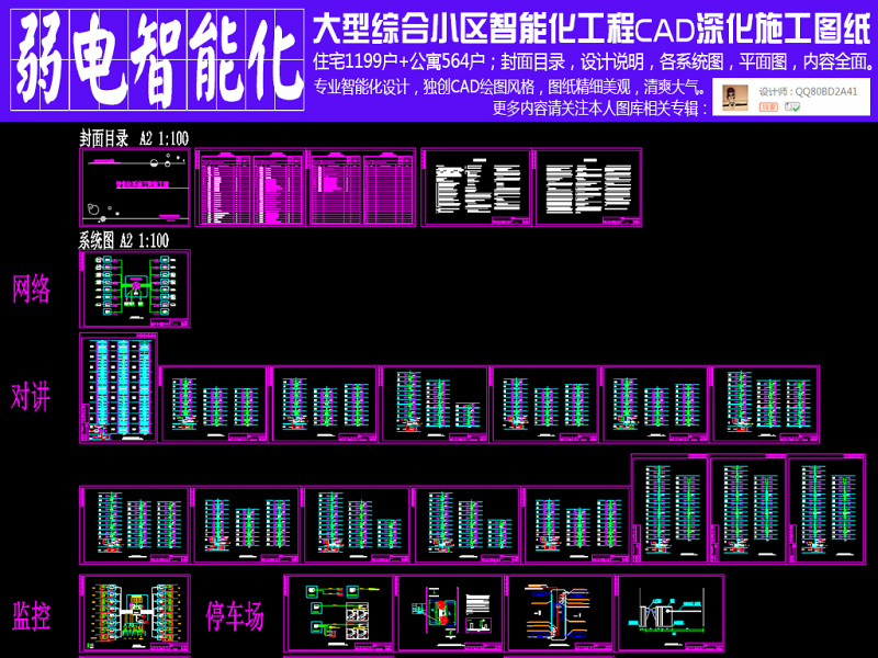 原创大型综合<a href=https://www.yitu.cn/su/7987.html target=_blank class=infotextkey>小区</a>弱电智能化工程CAD深化施工全套<a href=https://www.yitu.cn/su/7937.html target=_blank class=infotextkey>图纸</a>-版权<a href=https://www.yitu.cn/su/7381.html target=_blank class=infotextkey>可商用</a>