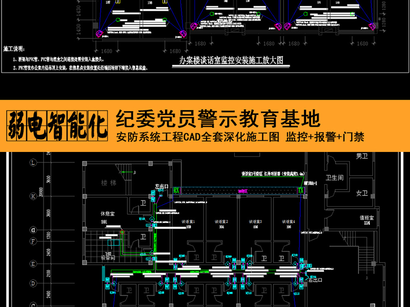 原创纪委办案<a href=https://www.yitu.cn/su/8159.html target=_blank class=infotextkey>楼</a>谈话室安防系统工程全套深化施工图-版权<a href=https://www.yitu.cn/su/7381.html target=_blank class=infotextkey>可商用</a>