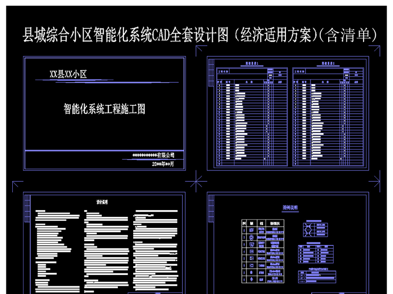 原创县城综合<a href=https://www.yitu.cn/su/7987.html target=_blank class=infotextkey>小区</a>智能化系统CAD全套<a href=https://www.yitu.cn/su/7590.html target=_blank class=infotextkey>设计</a>图（含清单）-版权<a href=https://www.yitu.cn/su/7381.html target=_blank class=infotextkey>可商用</a>