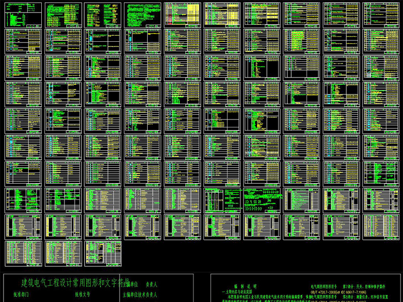 原创CAD电气及弱电国标符号图集大全-版权<a href=https://www.yitu.cn/su/7381.html target=_blank class=infotextkey>可商用</a>