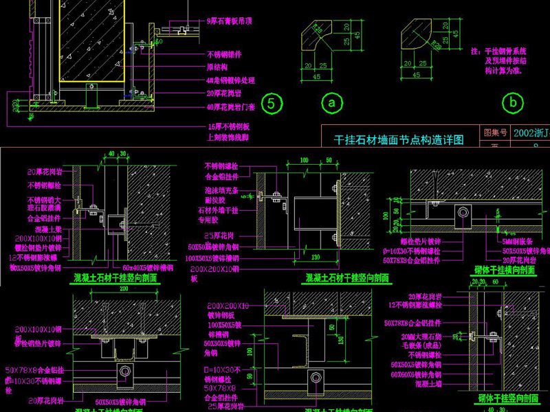 原创CAD干挂<a href=https://www.yitu.cn/su/6979.html target=_blank class=infotextkey>石</a>材墙面节点构造详图施工图剖面