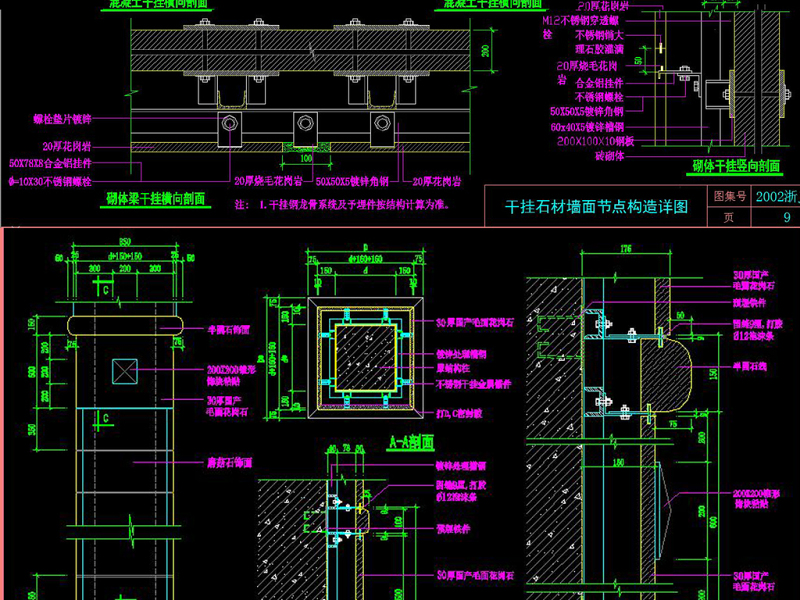 原创CAD干挂<a href=https://www.yitu.cn/su/6979.html target=_blank class=infotextkey>石</a>材墙面节点构造详图施工图剖面