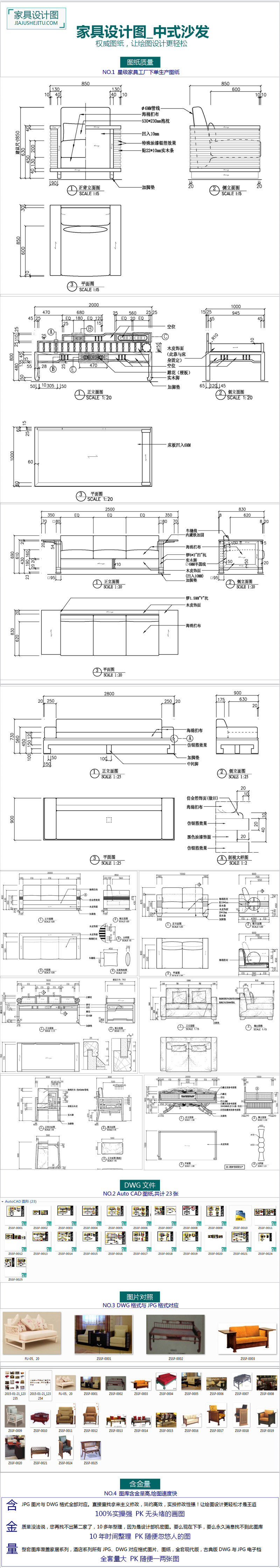 原创中式沙发CAD家具图纸