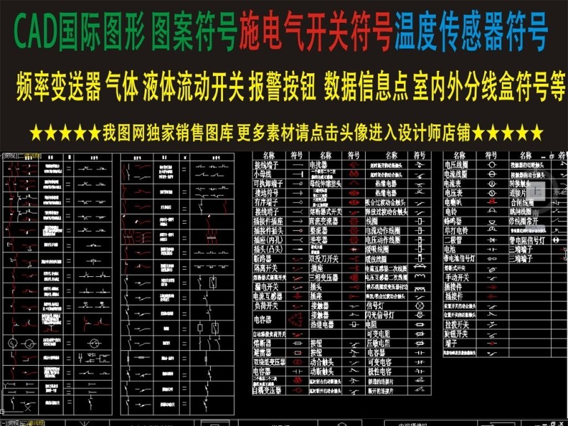 原创电气符号原件图集国际图形符号电气开关符号