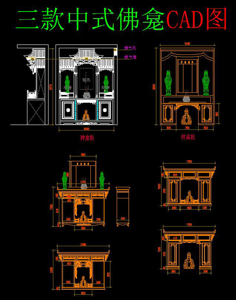 原创神龛神台柜CAD图-版权<a href=https://www.yitu.cn/su/7381.html target=_blank class=infotextkey>可商用</a>