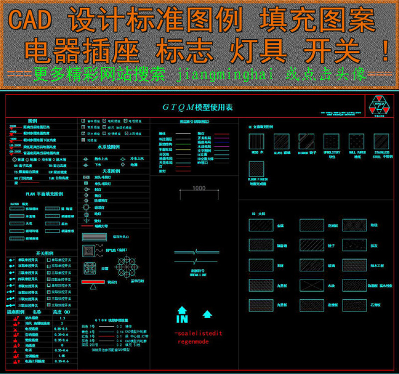 原创CAD<a href=https://www.yitu.cn/su/7590.html target=_blank class=infotextkey>设计</a>标准图例填充图案电器<a href=https://www.yitu.cn/su/7656.html target=_blank class=infotextkey>插座</a>开关-版权<a href=https://www.yitu.cn/su/7381.html target=_blank class=infotextkey>可商用</a>