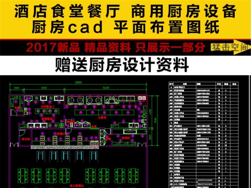 原创300名员工公司<a href=https://www.yitu.cn/sketchup/canting/index.html target=_blank class=infotextkey><a href=https://www.yitu.cn/su/7825.html target=_blank class=infotextkey>餐厅</a></a><a href=https://www.yitu.cn/sketchup/chufang/index.html target=_blank class=infotextkey><a href=https://www.yitu.cn/su/8620.html target=_blank class=infotextkey>厨房</a></a>CAD细节施工CAD<a href=https://www.yitu.cn/su/7937.html target=_blank class=infotextkey>图纸</a>-版权<a href=https://www.yitu.cn/su/7381.html target=_blank class=infotextkey>可商用</a>