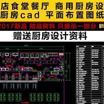 原创300名员工公司餐厅厨房CAD细节施工CAD图纸-版权可商用