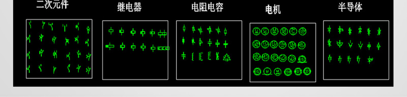 原创CAD电气符号图形图例图块超全合集-版权<a href=https://www.yitu.cn/su/7381.html target=_blank class=infotextkey>可商用</a>