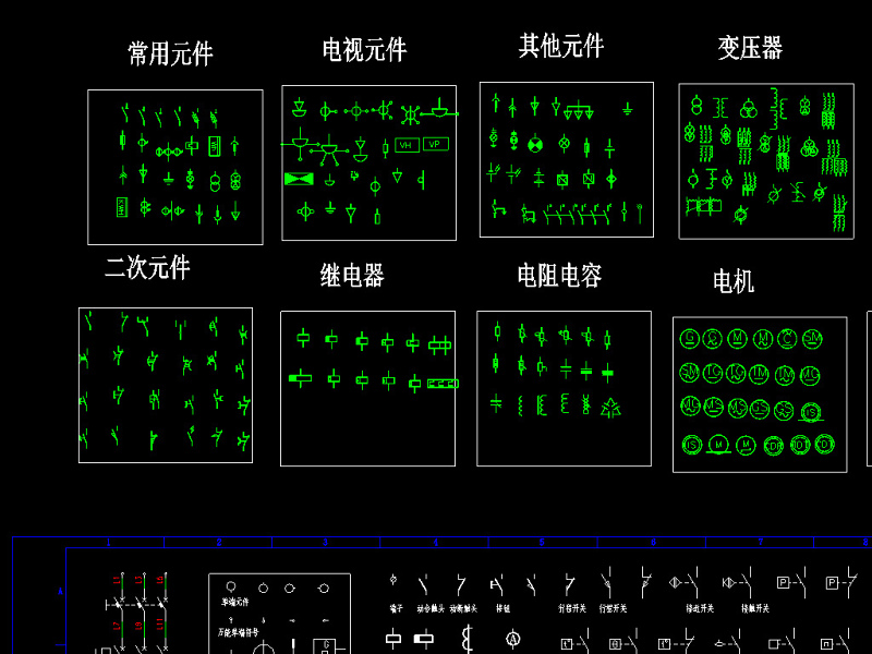 原创CAD电气符号图形图例图块超全合集-版权<a href=https://www.yitu.cn/su/7381.html target=_blank class=infotextkey>可商用</a>