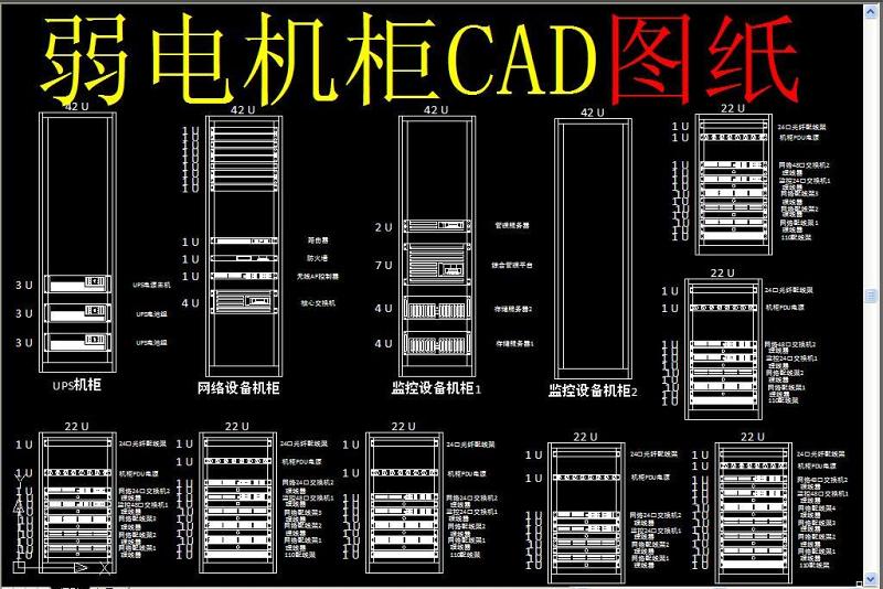 原创弱电机柜CAD<a href=https://www.yitu.cn/su/7937.html target=_blank class=infotextkey>图纸</a>-版权<a href=https://www.yitu.cn/su/7381.html target=_blank class=infotextkey>可商用</a>