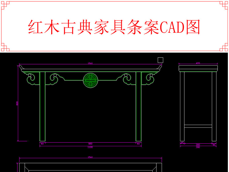 原创红木古典家具条案