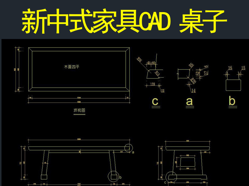 原创新中式桌子CAD施工图圆包圆矮老霸王枨