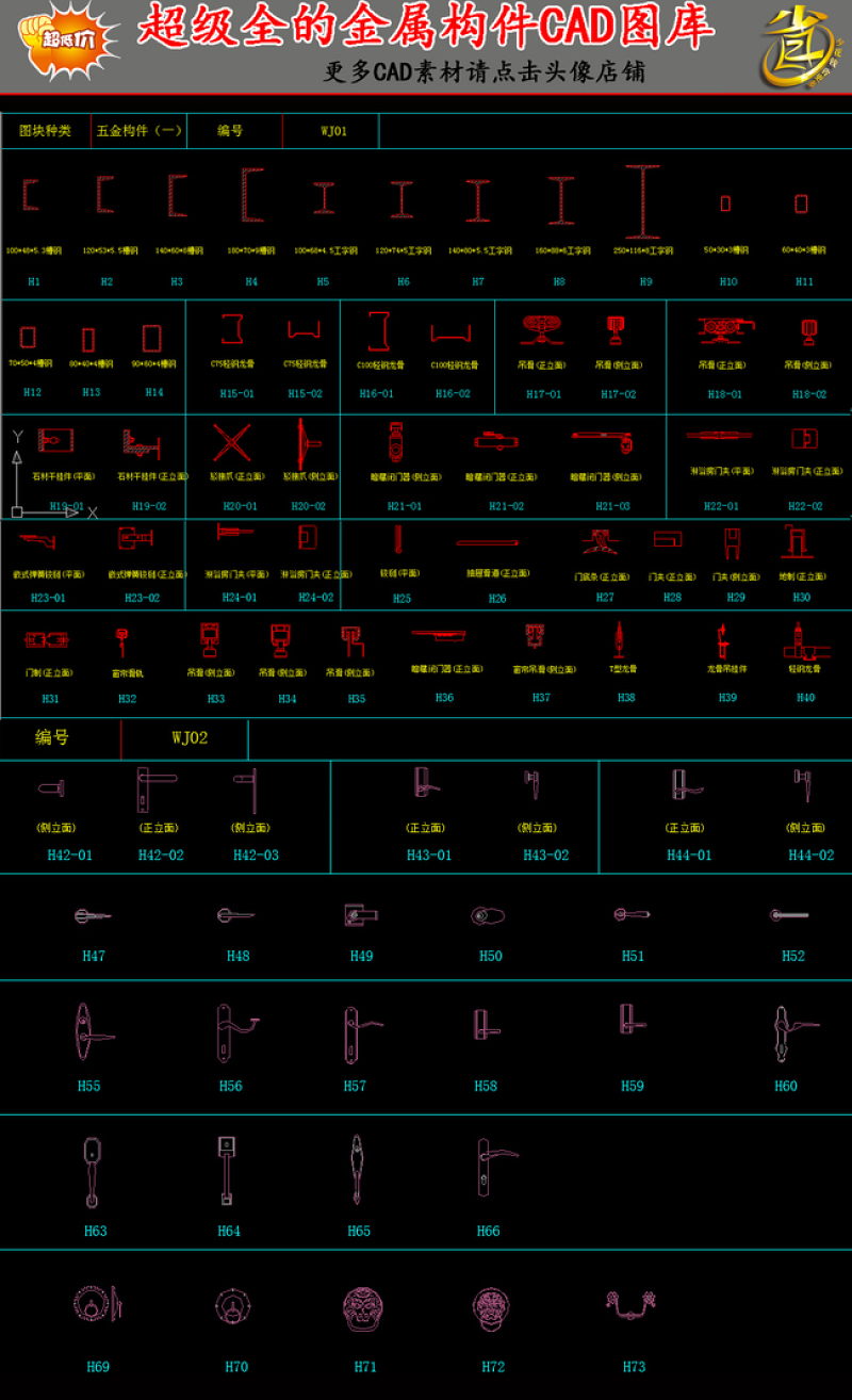 原创超级全的<a href=https://www.yitu.cn/sketchup/wujin/index.html target=_blank class=infotextkey>五金</a>构件CAD图库