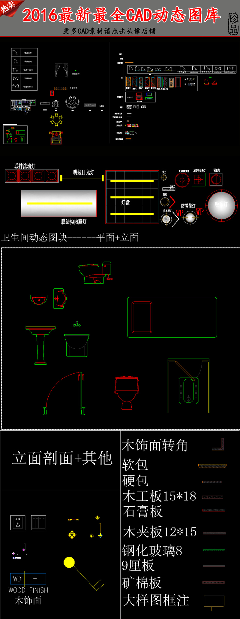 原创2016动态CAD图库