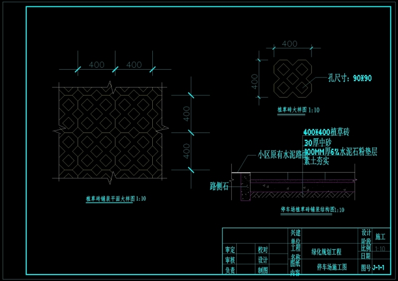 <a href=https://www.yitu.cn/sketchup/tingchechang/index.html target=_blank class=infotextkey><a href=https://www.yitu.cn/su/7668.html target=_blank class=infotextkey>停车场</a></a>植<a href=https://www.yitu.cn/sketchup/cao/index.html target=_blank class=infotextkey>草</a>砖施工图