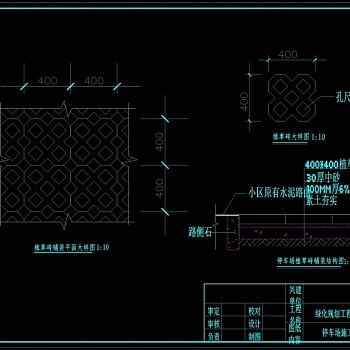 停车场植草砖施工图