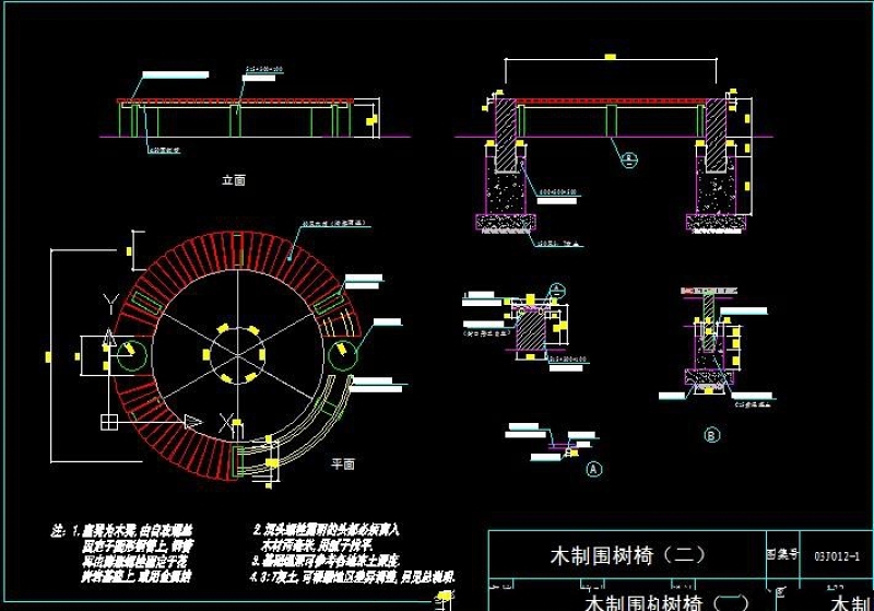 木制围<a href=https://www.yitu.cn/sketchup/lvzhi/index.html target=_blank class=infotextkey><a href=https://www.yitu.cn/su/7629.html target=_blank class=infotextkey>树</a></a>椅施工图