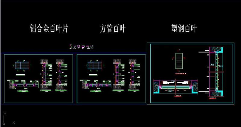 百叶<a href=https://www.yitu.cn/sketchup/chuang/index.html target=_blank class=infotextkey>窗</a>节点（铝合金及塑钢百叶）