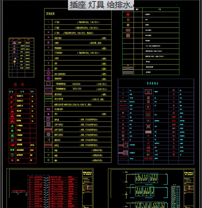 原创开关<a href=https://www.yitu.cn/su/7656.html target=_blank class=infotextkey>插座</a><a href=https://www.yitu.cn/su/6833.html target=_blank class=infotextkey>灯具</a>CAD电气图库