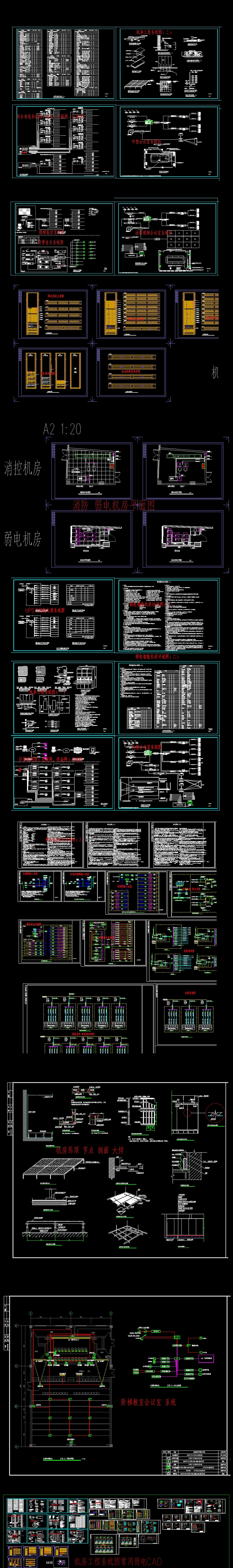 原创机房工程系统图常用弱电CAD