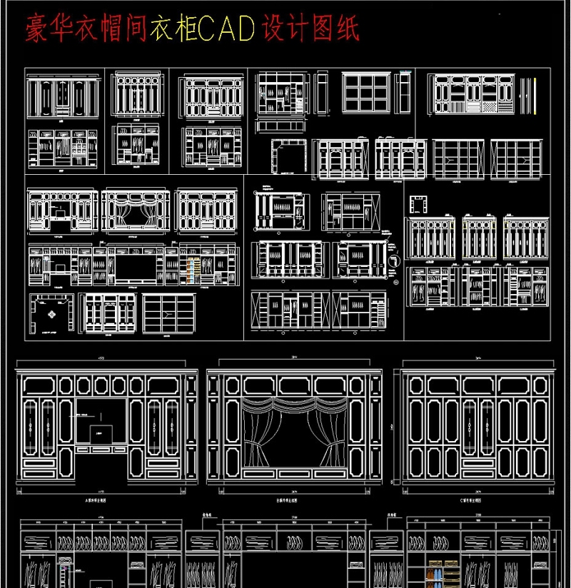 原创2019豪华<a href=https://www.yitu.cn/sketchup/yigui/index.html target=_blank class=infotextkey>衣柜</a>CAD素材