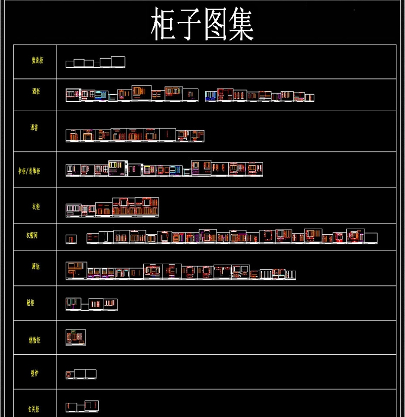 原创常用整木家具cad图集