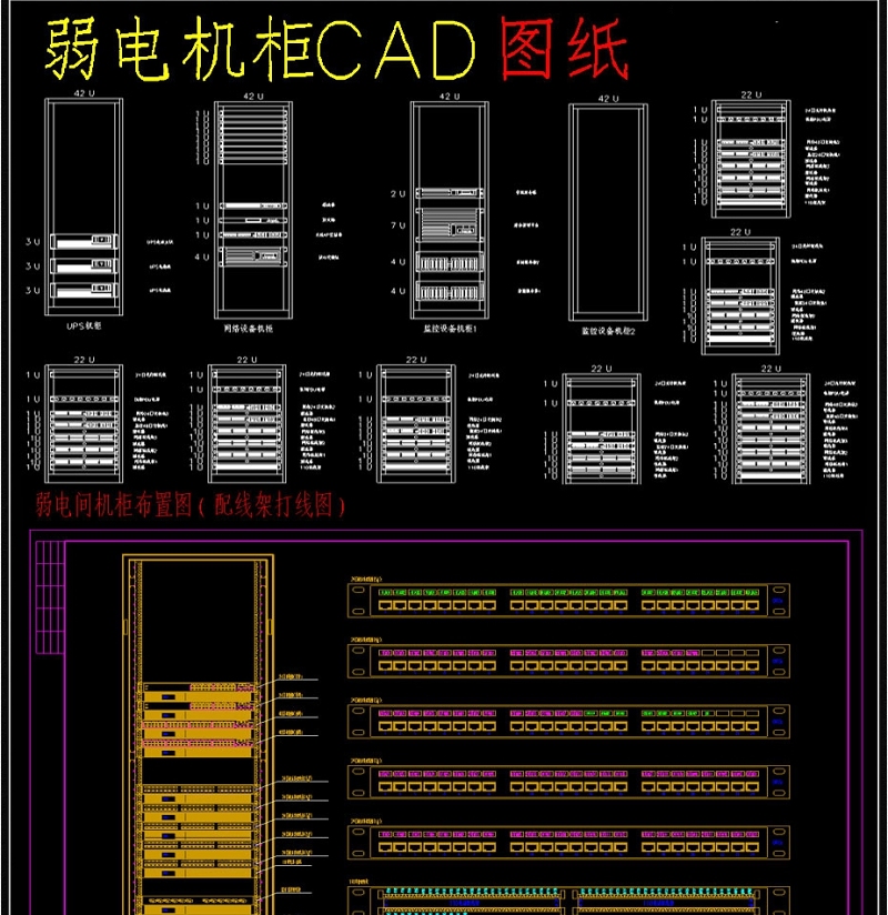 原创弱电机柜cad布置图立面大样图模板