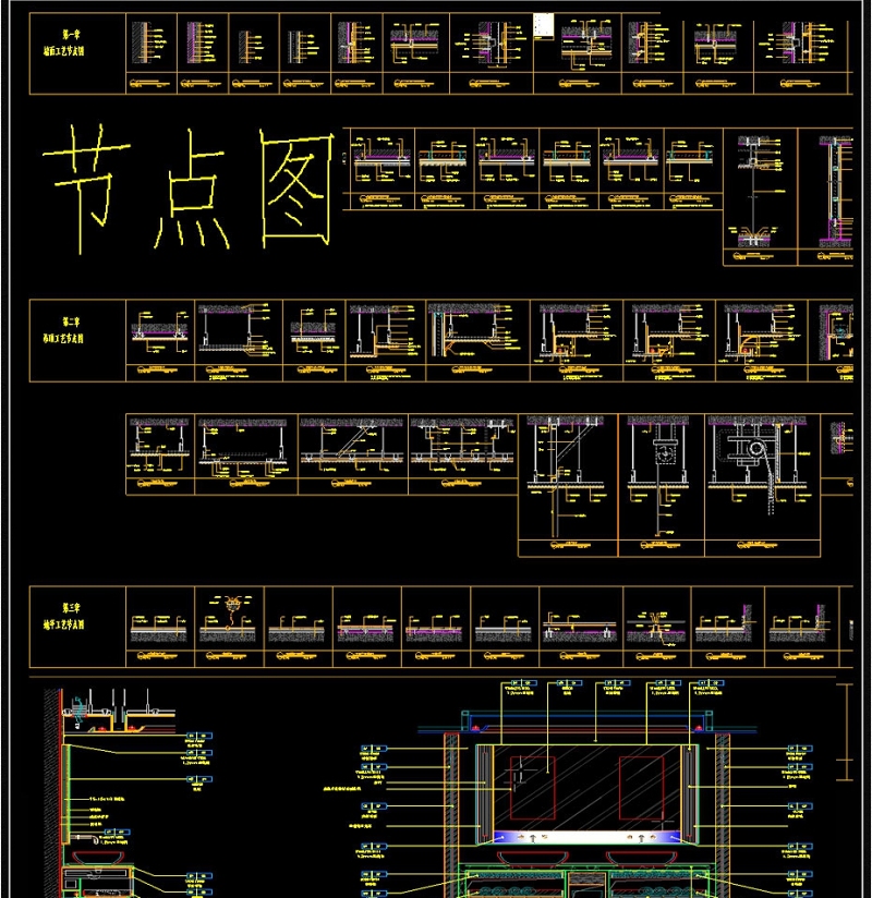 原创家装节点CAD素材