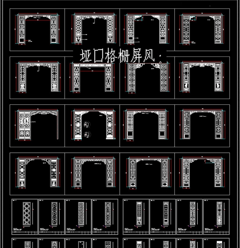 原创新中式镂空<a href=https://www.yitu.cn/sketchup/huayi/index.html target=_blank class=infotextkey>花</a>格屏风隔断CAD图库