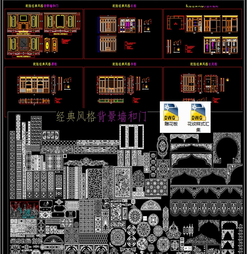 原创欧陆经典风格cad素材